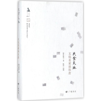 醉染图书民食天地9787555408475