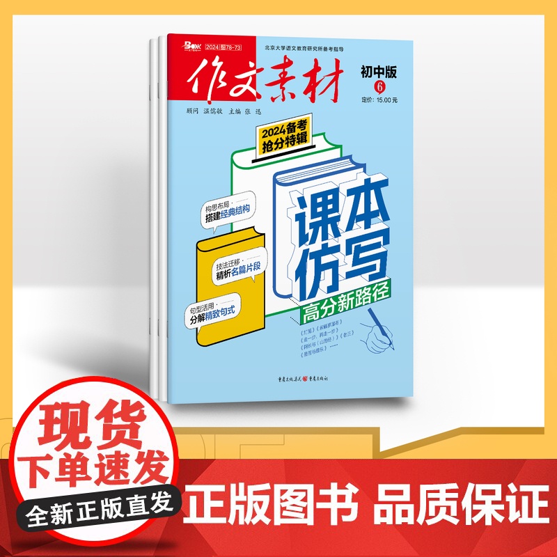 [季度]作文素材初中版 2025年季度3期杂志订阅中考作文专项训练满分作文请备注|起订月|未备注|系统自动默认