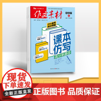 [季度]作文素材初中版 2025年季度3期杂志订阅中考作文专项训练满分作文请备注|起订月|未备注|系统自动默认