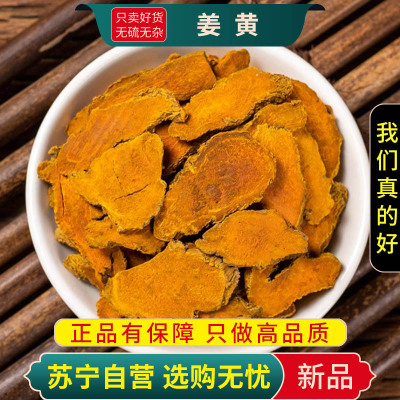 甄选姜黄100克干货新货正品姜黄臭屎姜干货姜黄煮水泡茶另售当归丹参