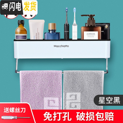 三维工匠卫生间置物架浴室免打孔壁挂洗手厕所洗漱台毛巾架化妆用品收纳盒 星空黑(带毛巾杆)-5元浴室置物架