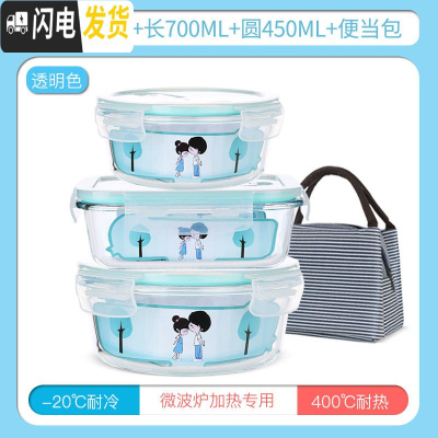 三维工匠微波炉专用碗玻璃饭盒分隔保鲜盒家用密封收纳碗上班族带饭便当盒 圆1050+长700+圆450+包f