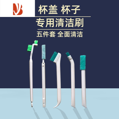 三维工匠刷保温杯杯盖缝隙清洗刷清洁套装洗吸管杯的小刷子洗杯子神器杯刷 杯盖缝隙刷5件套