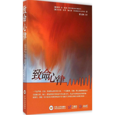 [M]致命心律-9787548710684