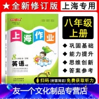 英语 八年级上 八年级/初中二年级 [友一个正版]2022全新修订版 钟书金牌 上海作业 英语N版(上海牛津)八年级第一