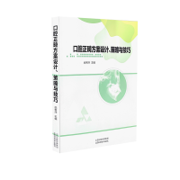 音像口腔正畸方案设计、策略与技巧武秀萍 编