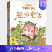 经典童话 [正版]三国演义全集彩色有声注音版小学生一二三年级课外阅读经典书目福建少年儿童出版社幼儿童绘本版蜗牛小书坊故事