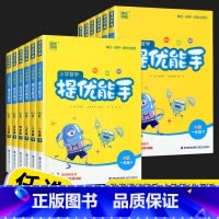 [2本套]语文默写/人教版+数学计算/北师版 一年级上 [正版]2023数学提优能手一年级二年级三年级四年级五年级六年级