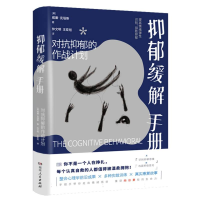 正版新书]抑郁缓解手册(美)威廉·克瑞斯|译者:仲文明//王亚旭978