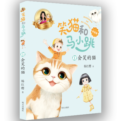 [M]会笑的猫 杨红樱 著 -9787570811120