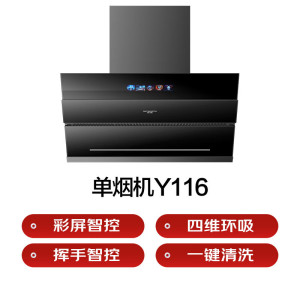 创维侧彩屏智控挥手智控一键清洗四维环吸吸油烟机CXW-330-Y116 +灶具JZT-Z223B套装