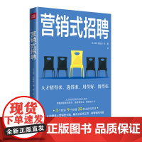 营销式招聘