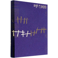 正版新书]呼兰河传萧红9787200152364