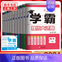 [江苏版]英语 八年级上 [正版]2024秋 初中学霸提优大试卷七年级八年级上下册九年级全一册语文数学英语物理化学单元期
