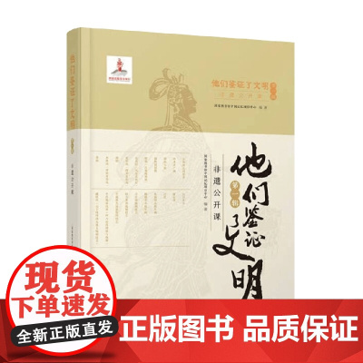 他们鉴证了文明第一辑非遗公开课 国家图书馆中国记忆项目中心 著 文化