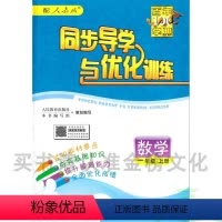 数学[人教版] 一年级下 [正版]同步导学与优化训练小学语文数学英语一二三四五六年级上下册小学生同步教辅资料辅导书含详解