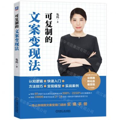 [N]可复制的文案变现法-9787111722793