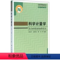 [正版]科学计量学