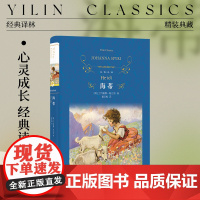 经典译林:海蒂(精装)约翰娜·斯比丽著 歌颂友谊亲情大自然 瑞士近代儿童长篇小说阿尔卑斯励志经典童话故事 译林出版社