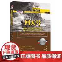 回天号