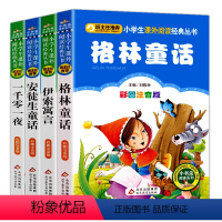 世界童话4册 [正版]老师世界经典晚安故事书4册全套伊索寓言完整版安徒生童话注音版格林童话三年级必读一千零一夜书籍小学生