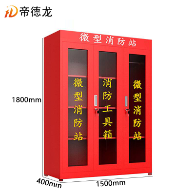 帝德龙消防站消防柜应急展示柜XF2 1500*400*1800mm