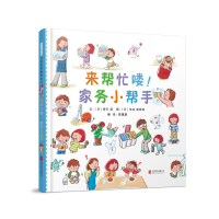 音像来帮忙喽家务小帮手文:﹝日﹞辰巳渚图:﹝日﹞住本奈奈海