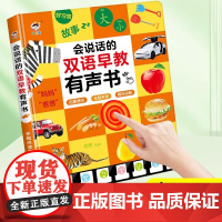 会说话的双语早教有声书婴幼儿启蒙绘本儿童语音益智早教有声书点读发声书防撕防水早教有声书3-6岁幼儿启蒙早教书