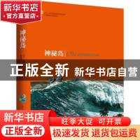 正版 神秘岛 (法)儒勒·凡尔纳著 古吴轩出版社 9787554608180 书