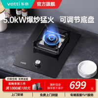 华帝(vatti)燃气灶家用单灶头嵌入式 5.0kw易打理可调节 单眼灶钢化玻璃面板燃气灶具i10098B(天然气)
