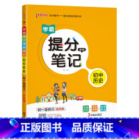历史 初中通用 [正版]2025学霸提分笔记初中数学基础知识公式定律漫画图解思维导图手写批注七八九年级初一二三中考备考资