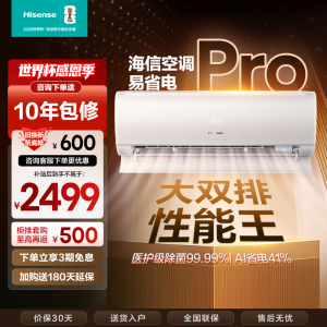 [官方自营]海信空调易省电Pro 1.5匹 AI省电 大双排 仿真自然风新一级挂机KFR-35GW/E370Pro-X1