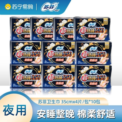 苏菲卫生巾超熟睡棉柔感加长350mm 4P*10包量多夜用轻薄棉柔防漏卫生巾