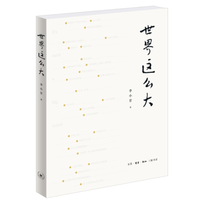 正版新书]世界这么大李小甘9787108074904