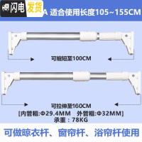 三维工匠免打孔伸缩杆阳台凉晒升缩杆不锈钢窗帘杆撑杆浴帘杆晾衣架晾衣杆 伸缩杆A1-1.6米[32管径]