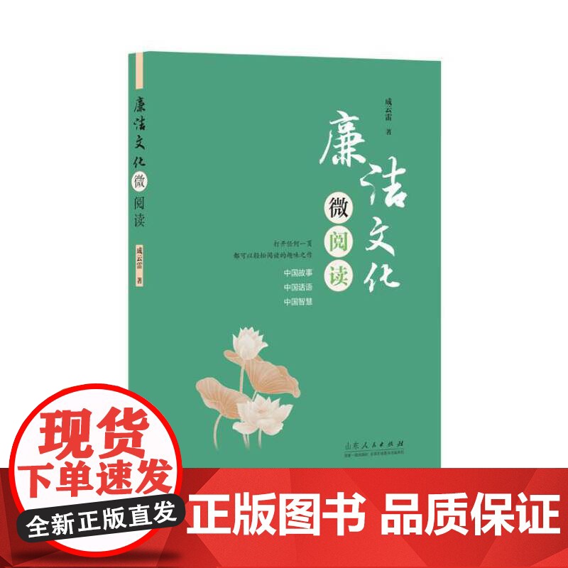 廉洁文化微阅读