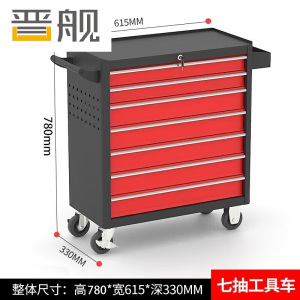 晋舰多功能可移动工具车汽修抽屉式工具柜车间维修工具箱 七抽黑红