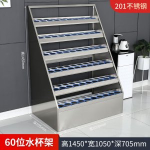 易企采 60位201不锈钢水杯架茶杯柜放置收纳架公司休息室杯子存放柜 70*105*145CM 单位:个