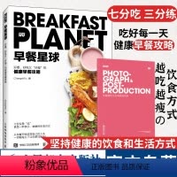 [正版]早餐星球书健康早餐攻略深度营养学会吃饭摆盘书籍 食物与厨艺饮食滋味 好好吃饭才会瘦美好日常