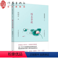 [正版] 随喜菩提 林清玄菩提十书之九 中国现当代随笔文学 你心柔软 却有力量 林清玄散文集