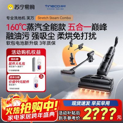 添可芙万Stretch Steam Combo160℃蒸汽1机5用躺平洗地机0缠毛吸拖一体自动清洗拖地吸尘器扫地机器人
