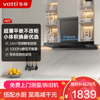 华帝(vatti)[小飞碟SE]超薄平嵌欧式抽油烟机 i11255 变频24风量 大吸力自清洁 脱排抽油烟机 齐平橱柜
