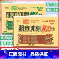 [正版]2024春季 68所名校图书 期末冲刺100分一年级下册语文+数学 RJ人教版 同步练习单元期中期末复习模拟测