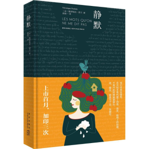 醉染图书静默97875133224