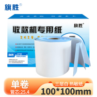 旗胜 热敏纸 100*100mm 三层白 卷