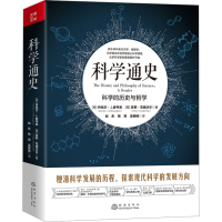 [M]科学通史 科学的历史与哲学-9787502852986