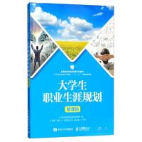 正版新书]大学生职业生涯规划通识教育规划教材编写组、杨韬、赵