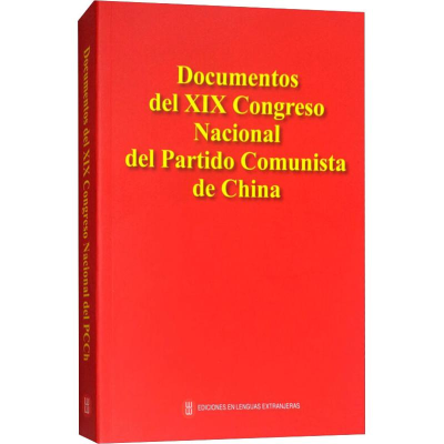 [N]中国共产党第十九次全国代表大会文献-9787119111889
