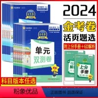 数学 北师大版 选择性必修第一册 [正版]2024版金考卷活页题选单元双测卷高中语文数学英语物理化学生物政治历史地理必修