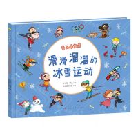 [N]滑滑溜溜的冰雪运动(精)/爱上体育课-9787501617746